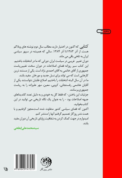 ما باختیم